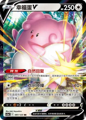 Heiteira-V 097/125 Ancient Martial Arts: Overgrow Pokémon Karte