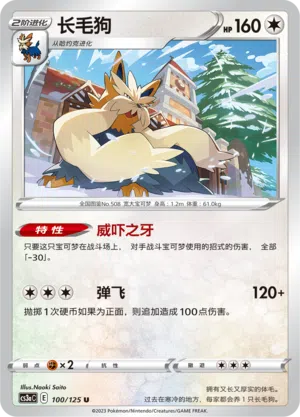 Bissbark 100/125 Ancient Martial Arts: Overgrow Pokémon Karte