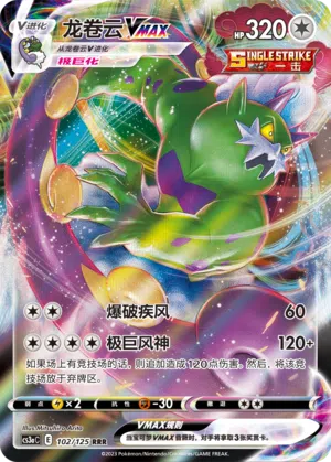 Boreos-VMAX 102/125 Ancient Martial Arts: Overgrow Pokémon Karte