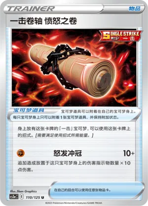 Single Strike Scroll of Scorn 110/125 Ancient Martial Arts: Overgrow Pokémon Karte
