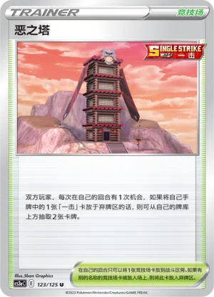 Turm des Unlichts 123/125 Ancient Martial Arts: Overgrow Pokémon Karte
