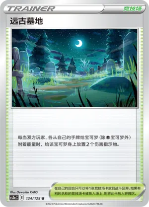 Uralter Friedhof 124/125 Ancient Martial Arts: Overgrow Pokémon Karte