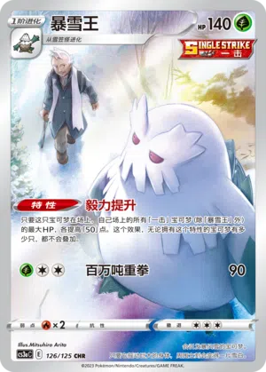 Rexblisar 126/125 Ancient Martial Arts: Overgrow Pokémon Karte