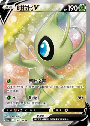 Celebi-V 131/125 Ancient Martial Arts: Overgrow Pokémon Karte