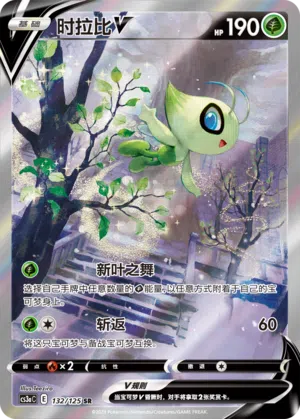Celebi-V 132/125 Ancient Martial Arts: Overgrow Pokémon Karte