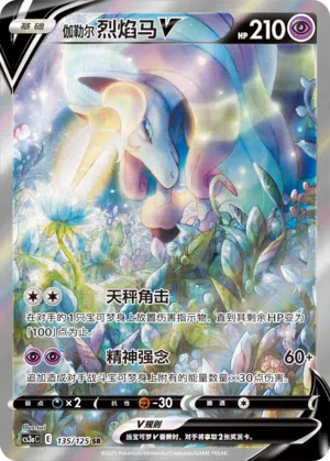 Galar-Gallopa-V 135/125 Ancient Martial Arts: Overgrow Pokémon Karte