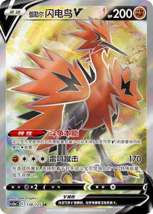 Galar-Zapdos-V 138/125 Ancient Martial Arts: Overgrow Pokémon Karte