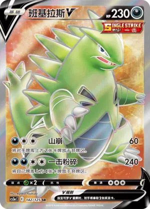Despotar-V 142/125 Ancient Martial Arts: Overgrow Pokémon Karte