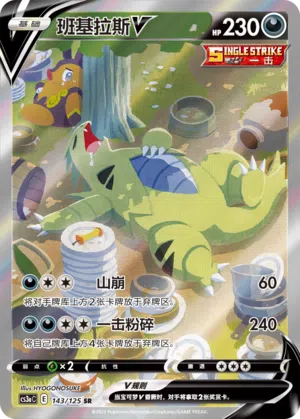 Despotar-V 143/125 Ancient Martial Arts: Overgrow Pokémon Karte