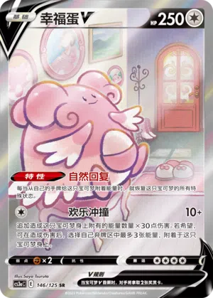 Heiteira-V 146/125 Ancient Martial Arts: Overgrow Pokémon Karte