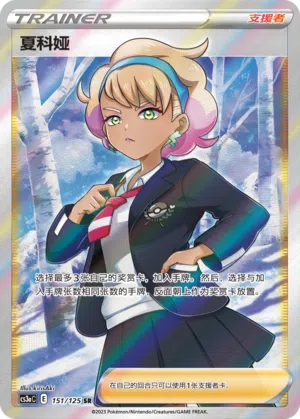 Mila 151/125 Ancient Martial Arts: Overgrow Pokémon Karte