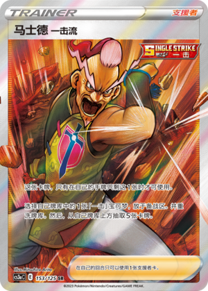 Fokussierter-Stil-Mastrich 153/125 Ancient Martial Arts: Overgrow Pokémon Karte