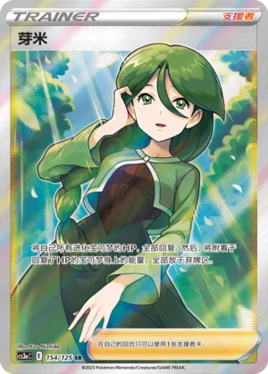 Raissa 154/125 Ancient Martial Arts: Overgrow Pokémon Karte