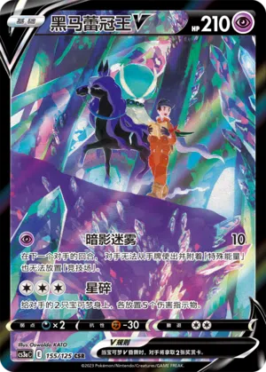 Rappenreiter-Coronospa-V 155/125 Ancient Martial Arts: Overgrow Pokémon Karte