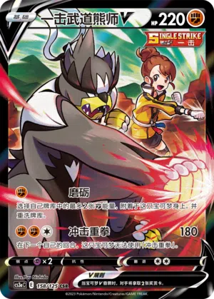 Fokus-Wulaosu-V 158/125 Ancient Martial Arts: Overgrow Pokémon Karte