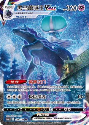 Rappenreiter-Coronospa-VMAX 165/125 Ancient Martial Arts: Overgrow Pokémon Karte