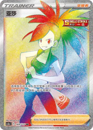 Flavia 169/125 Ancient Martial Arts: Overgrow Pokémon Karte