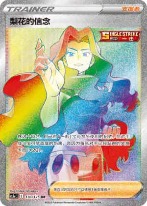 Melanies Überzeugung 170/125 Ancient Martial Arts: Overgrow Pokémon Karte
