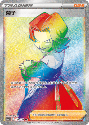 Agathe 171/125 Ancient Martial Arts: Overgrow Pokémon Karte