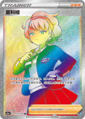 Mila 173/125 Ancient Martial Arts: Overgrow Pokémon Karte