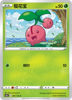 Kikugi 001/122 Ancient Martial Arts: Torrent Pokémon Karte