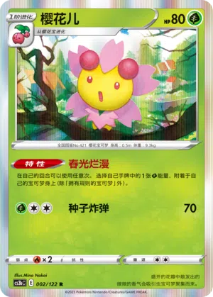 Kinoso 002/122 Ancient Martial Arts: Torrent Pokémon Karte