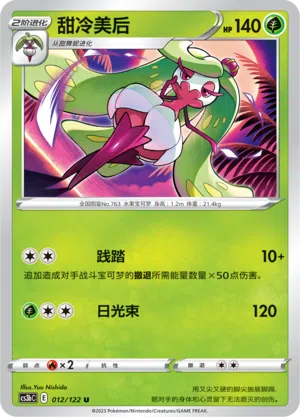 Fruyal 012/122 Ancient Martial Arts: Torrent Pokémon Karte