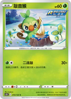 Chimpep 014/122 Ancient Martial Arts: Torrent Pokémon Karte