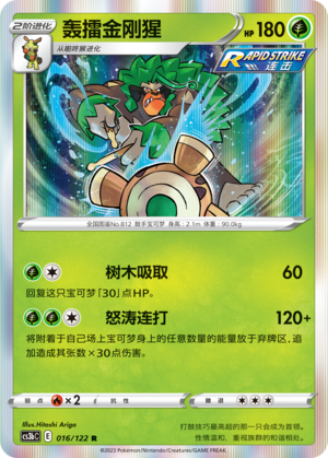Gortrom 016/122 Ancient Martial Arts: Torrent Pokémon Karte