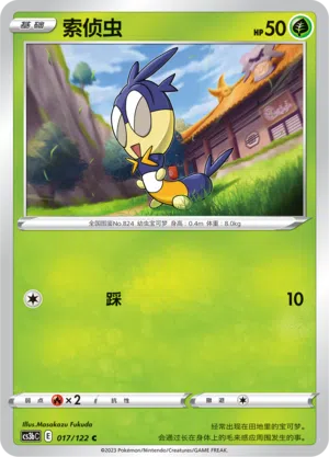 Sensect 017/122 Ancient Martial Arts: Torrent Pokémon Karte