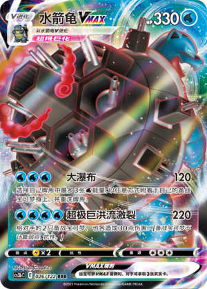 Turtok-VMAX 026/122 Ancient Martial Arts: Torrent Pokémon Karte