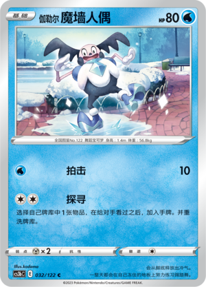 Galar-Pantimos 032/122 Ancient Martial Arts: Torrent Pokémon Karte