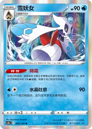 Frosdedje 040/122 Ancient Martial Arts: Torrent Pokémon Karte