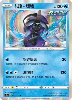 Kapu-Kime 043/122 Ancient Martial Arts: Torrent Pokémon Karte