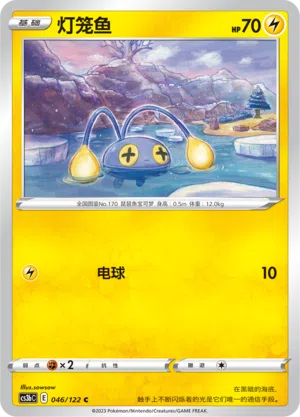 Lampi 046/122 Ancient Martial Arts: Torrent Pokémon Karte