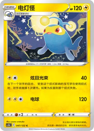 Lanturn 047/122 Ancient Martial Arts: Torrent Pokémon Karte