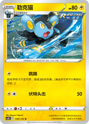 Luxio 049/122 Ancient Martial Arts: Torrent Pokémon Karte