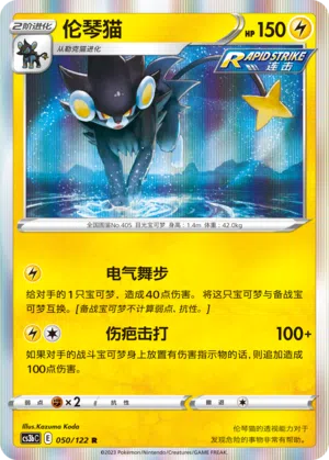 Luxtra 050/122 Ancient Martial Arts: Torrent Pokémon Karte