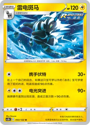 Zebritz 053/122 Ancient Martial Arts: Torrent Pokémon Karte