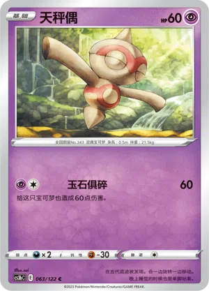 Puppance 063/122 Ancient Martial Arts: Torrent Pokémon Karte