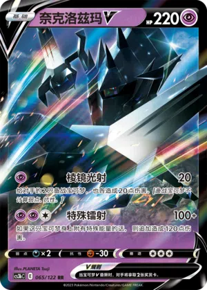 Necrozma-V 065/122 Ancient Martial Arts: Torrent Pokémon Karte