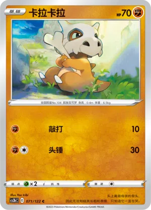Tragosso 071/122 Ancient Martial Arts: Torrent Pokémon Karte