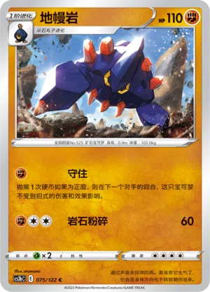 Sedimantur 075/122 Ancient Martial Arts: Torrent Pokémon Karte