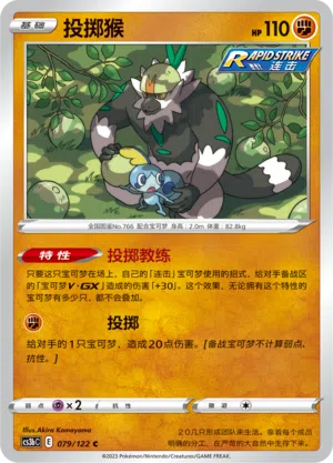 Quartermak 079/122 Ancient Martial Arts: Torrent Pokémon Karte