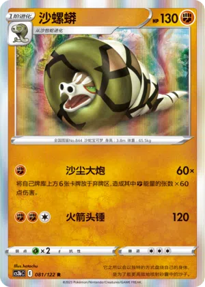 Sanaconda 081/122 Ancient Martial Arts: Torrent Pokémon Karte