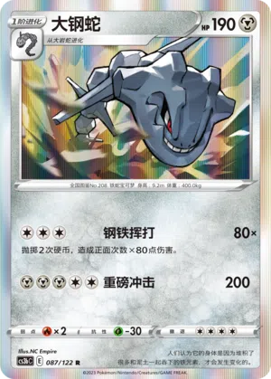 Stahlos 087/122 Ancient Martial Arts: Torrent Pokémon Karte
