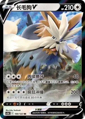Bissbark-V 100/122 Ancient Martial Arts: Torrent Pokémon Karte