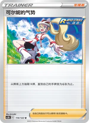 Connies Fokus 114/122 Ancient Martial Arts: Torrent Pokémon Karte