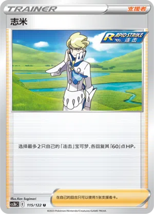 Narcisse 115/122 Ancient Martial Arts: Torrent Pokémon Karte