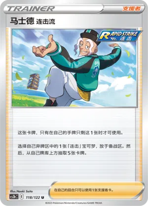 Fließender-Stil-Mastrich 118/122 Ancient Martial Arts: Torrent Pokémon Karte